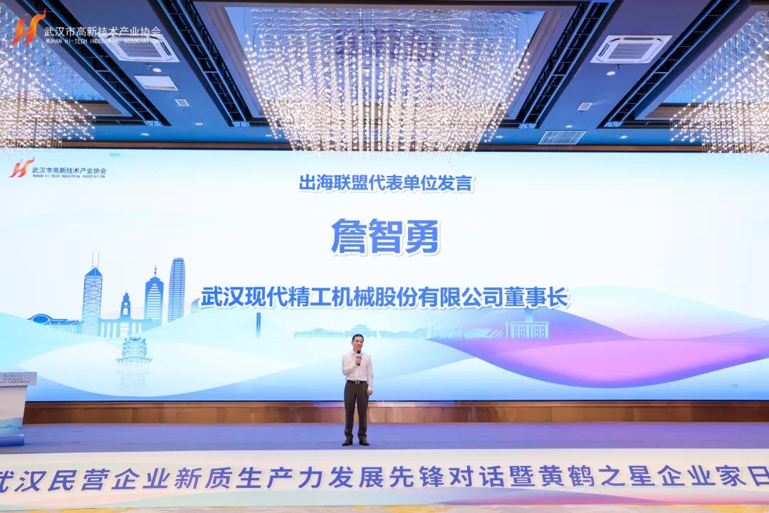 武漢現代精工攜300位民營企業家，共同探索新質生產力的協同發展之路！