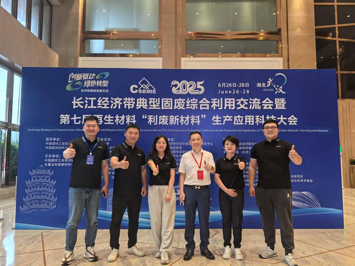 武漢現(xiàn)代精工機(jī)械股份有限公司受邀出席2025長江經(jīng)濟(jì)帶固廢綜合利用交流大會(huì)，共話綠色發(fā)展新未來